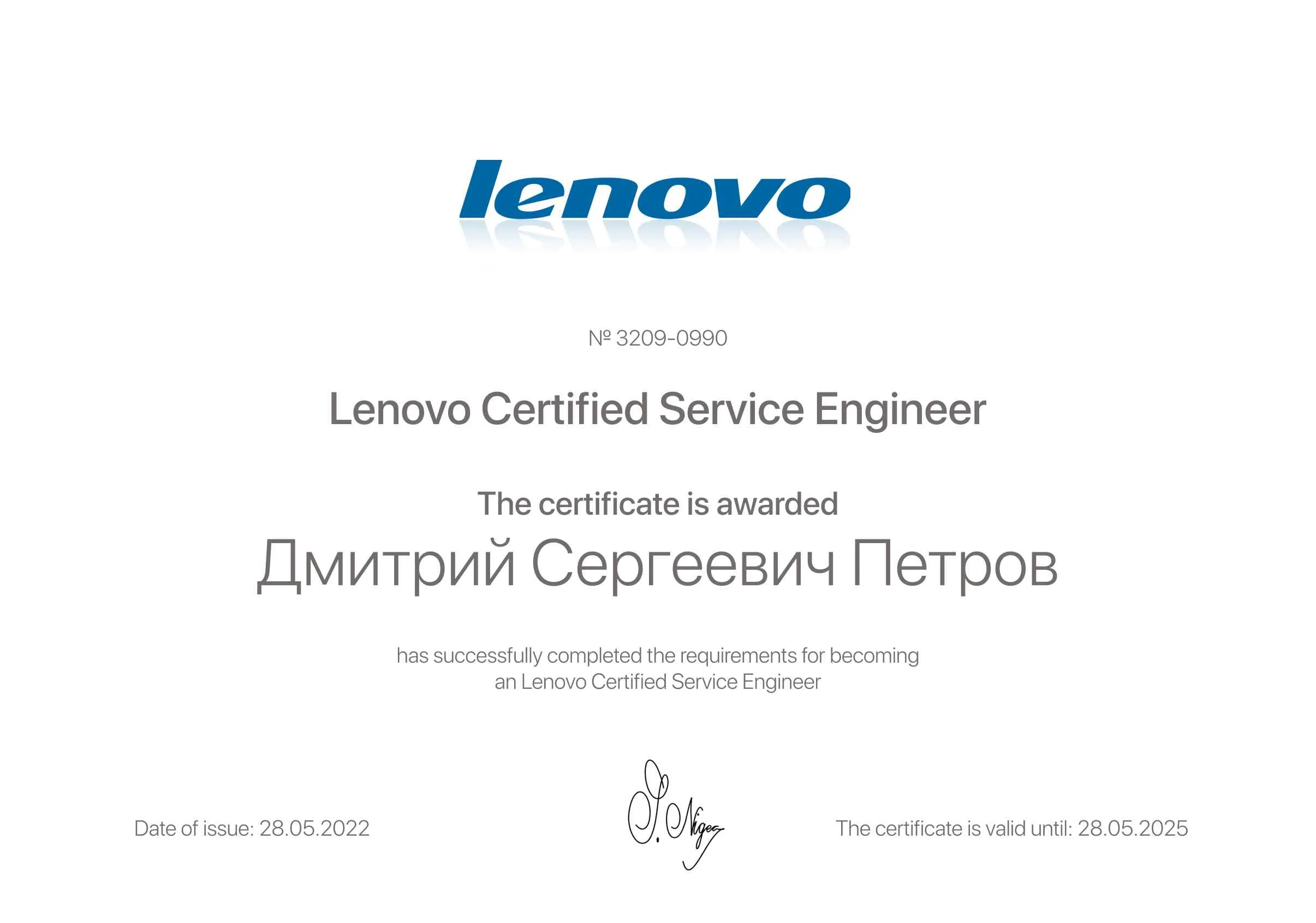 Сертификат - Дмитрий Сергеевич Петров